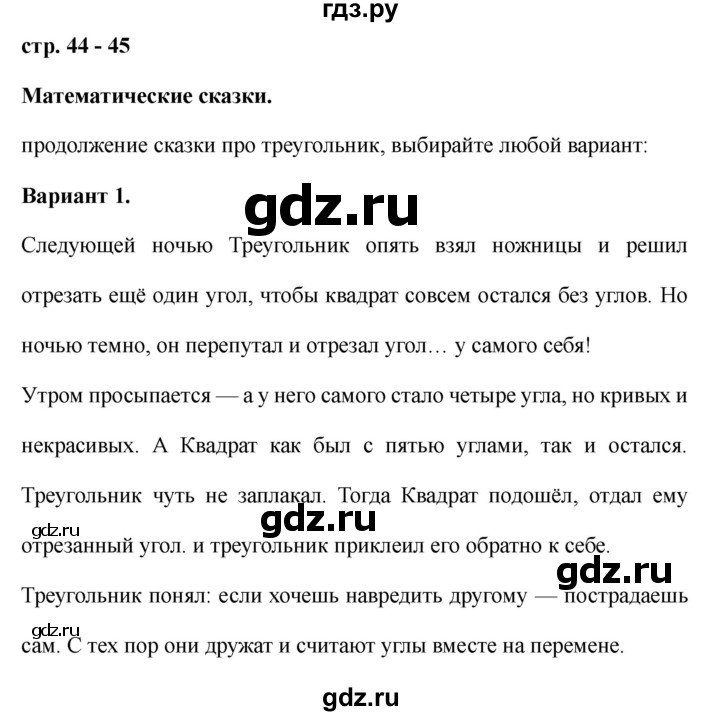 ГДЗ. Проектные задания - Страница 44 — Математика 3 класс Моро часть 1, Решебник 2026