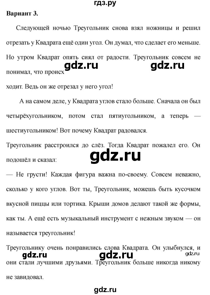 ГДЗ. Проектные задания - Страница 44 — Математика 3 класс Моро часть 1, Решебник 2026