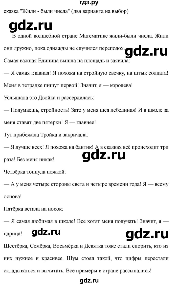 ГДЗ. Проектные задания - Страница 44 — Математика 3 класс Моро часть 1, Решебник 2026