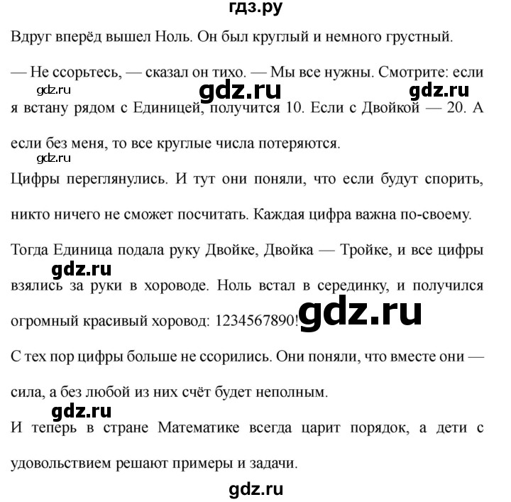 ГДЗ. Проектные задания - Страница 44 — Математика 3 класс Моро часть 1, Решебник 2026