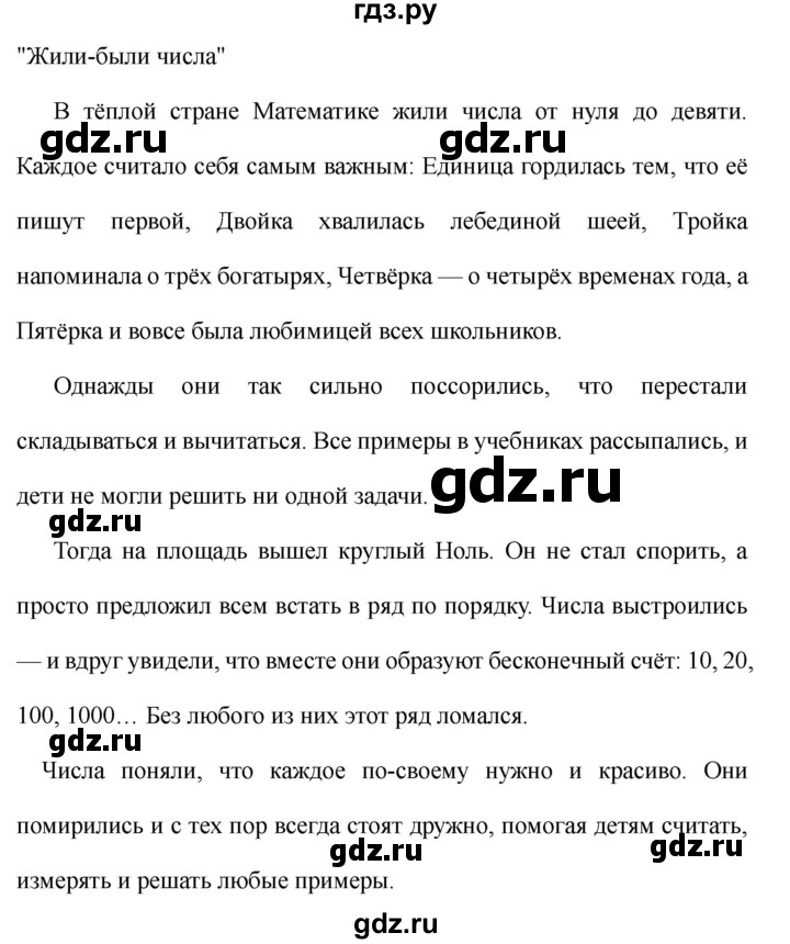 ГДЗ. Проектные задания - Страница 44 — Математика 3 класс Моро часть 1, Решебник 2026