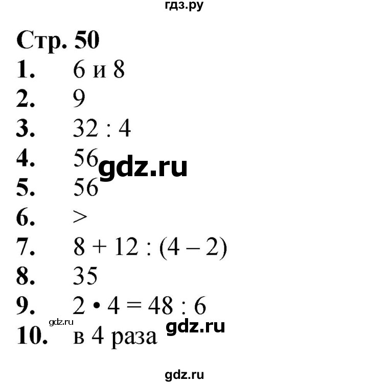 ГДЗ. Проверим себя. Тест. Вариант 1 - Страница 50 — Математика 3 класс Моро часть 1, Решебник 2026