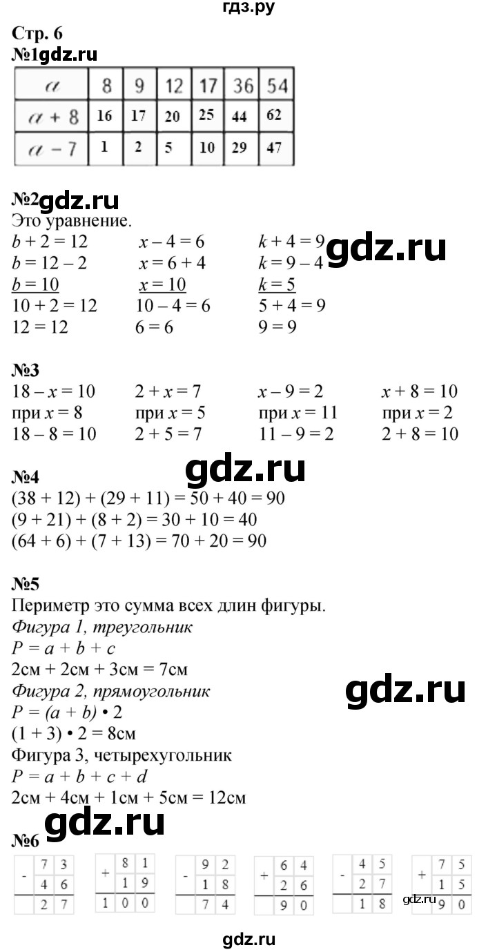 ГДЗ. Номера 1-8, Задание на полях - Страница 6 — Математика 3 класс Моро часть 1, Решебник 2026