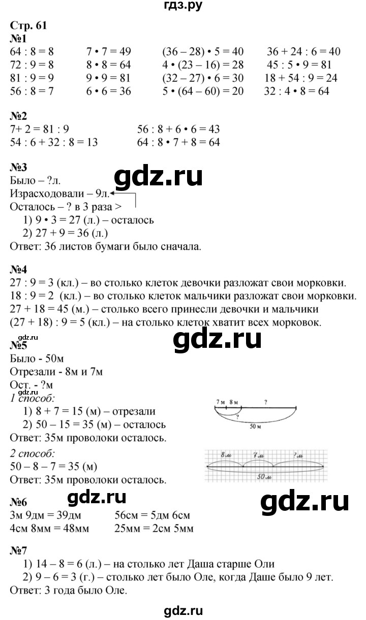 ГДЗ. Номера 1-9, Задание на полях - Страница 61 — Математика 3 класс Моро часть 1, Решебник 2026
