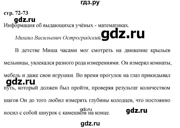 ГДЗ. Номера «Для любознательных» - Страница 72-73 — Математика 3 класс Моро часть 1, Решебник 2026