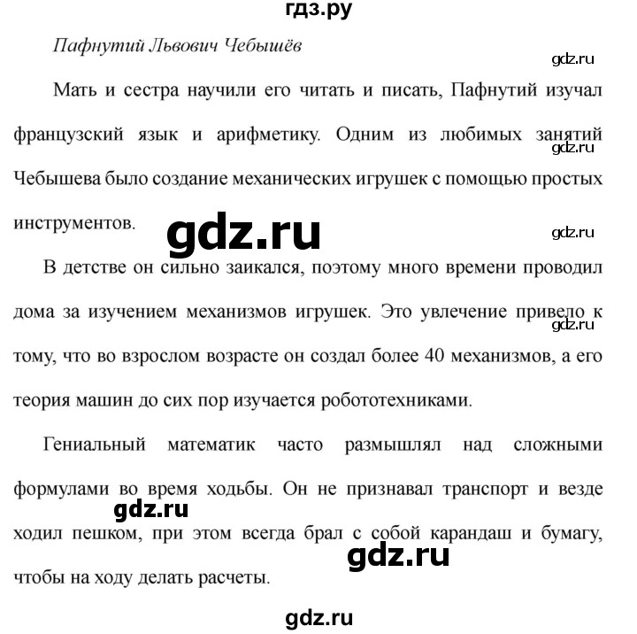 ГДЗ. Номера «Для любознательных» - Страница 72-73 — Математика 3 класс Моро часть 1, Решебник 2026