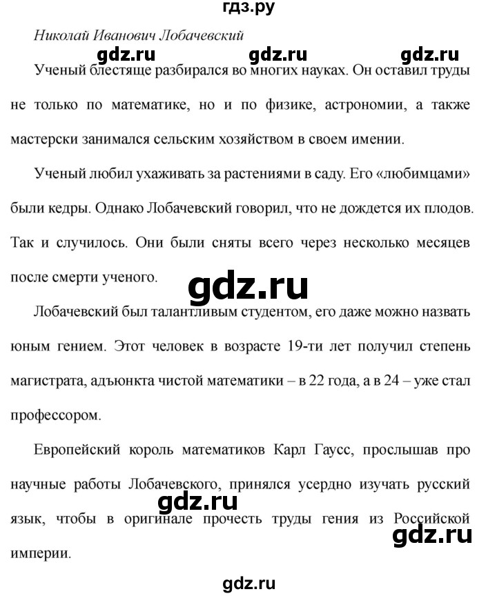 ГДЗ. Номера «Для любознательных» - Страница 72-73 — Математика 3 класс Моро часть 1, Решебник 2026