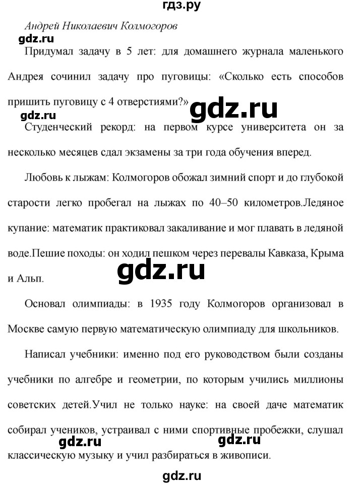 ГДЗ. Номера «Для любознательных» - Страница 72-73 — Математика 3 класс Моро часть 1, Решебник 2026