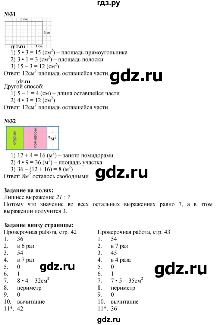 ГДЗ. Номера 25-32, Задание на полях - Страница 77 — Математика 3 класс Моро часть 1, Решебник 2026
