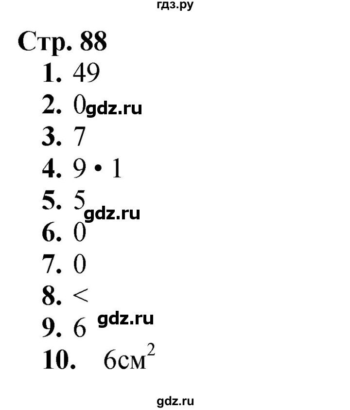 ГДЗ. Проверим себя. Тест. Вариант 1 - Страница 88 — Математика 3 класс Моро часть 1, Решебник 2026