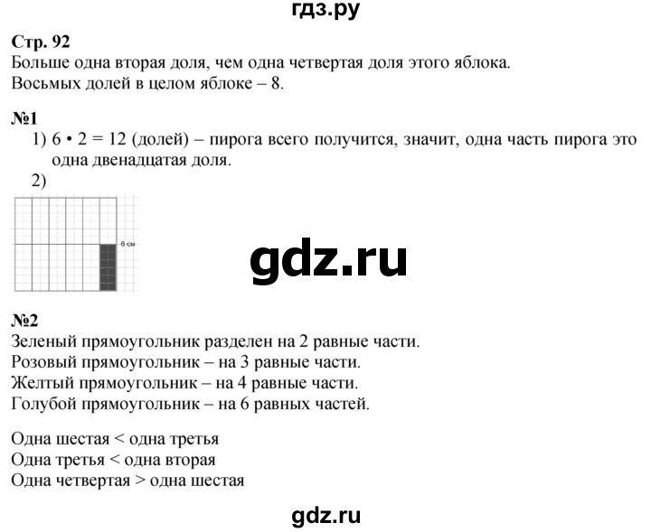 ГДЗ. Номера 1, 2 - Страница 92 — Математика 3 класс Моро часть 1, Решебник 2026