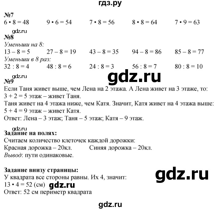 ГДЗ. Номера 1-9, Задание на полях - Страница 10 — Математика 3 класс Моро часть 2, Решебник 2026