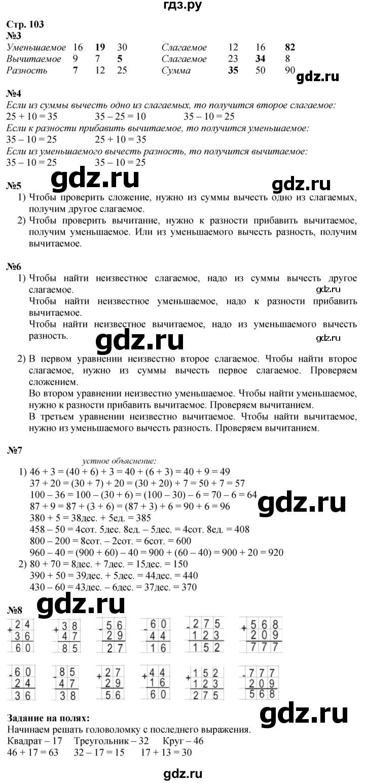 ГДЗ. Номера 3-8, Задание на полях - Страница 103 — Математика 3 класс Моро часть 2, Решебник 2026