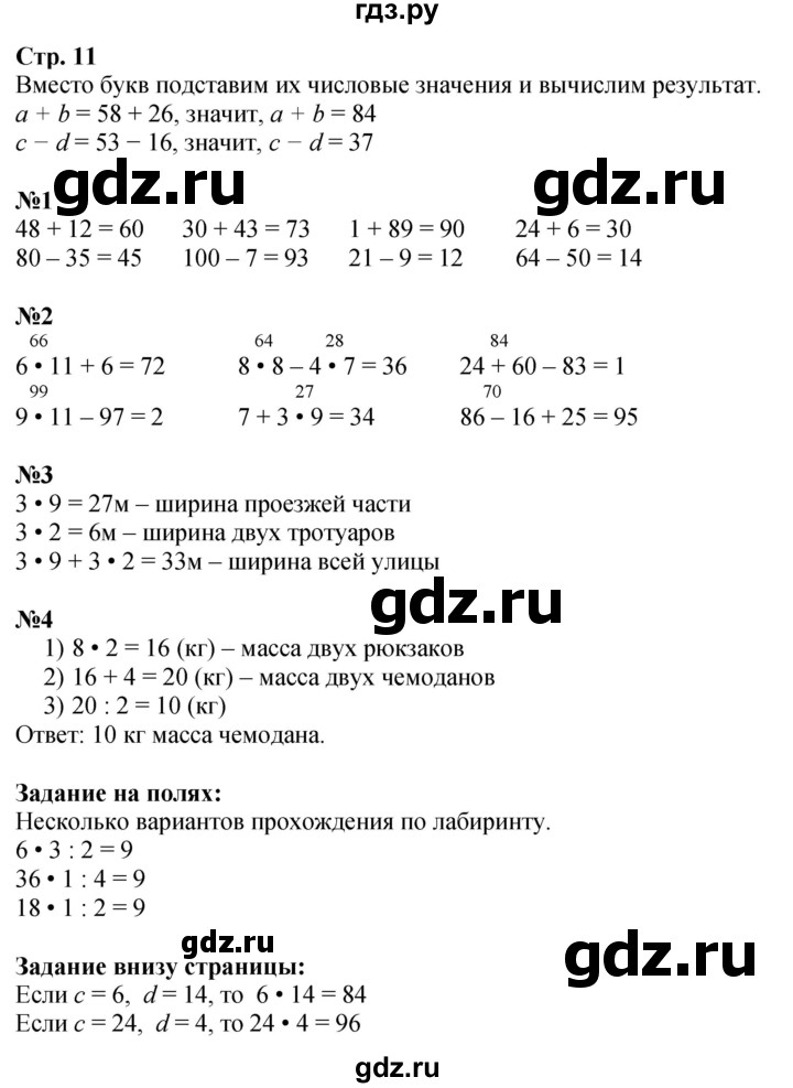 ГДЗ. Номера 1-4, Задание на полях - Страница 11 — Математика 3 класс Моро часть 2, Решебник 2026