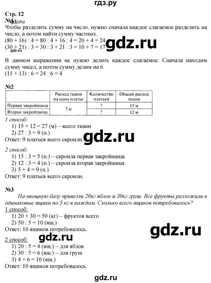 ГДЗ. Номера 1-6, Задание на полях - Страница 12 — Математика 3 класс Моро часть 2, Решебник 2026