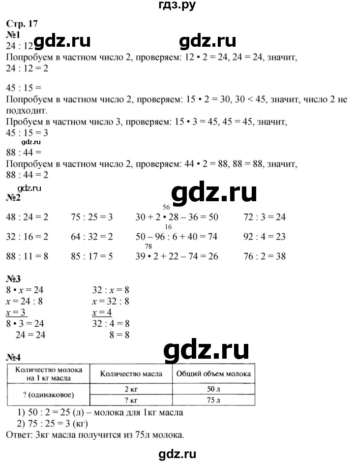 ГДЗ. Номера 1-7, Задание на полях - Страница 17 — Математика 3 класс Моро часть 2, Решебник 2026