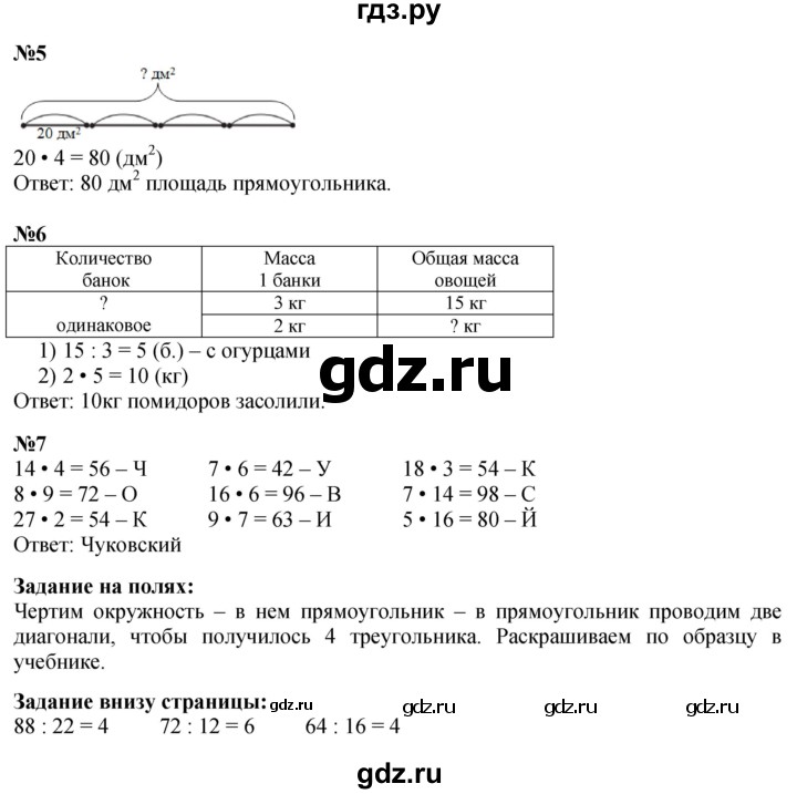 ГДЗ. Номера 1-7, Задание на полях - Страница 17 — Математика 3 класс Моро часть 2, Решебник 2026