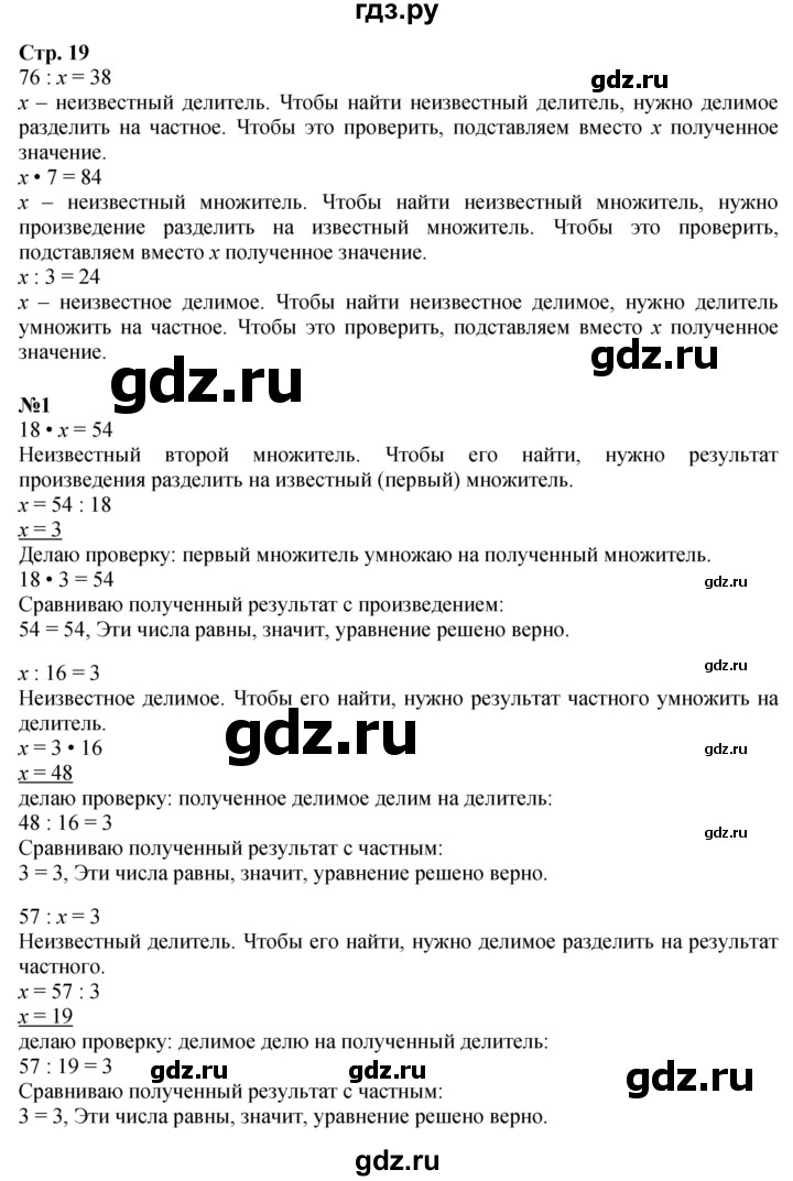 ГДЗ. Номера 1-8 - Страница 19 — Математика 3 класс Моро часть 2, Решебник 2026