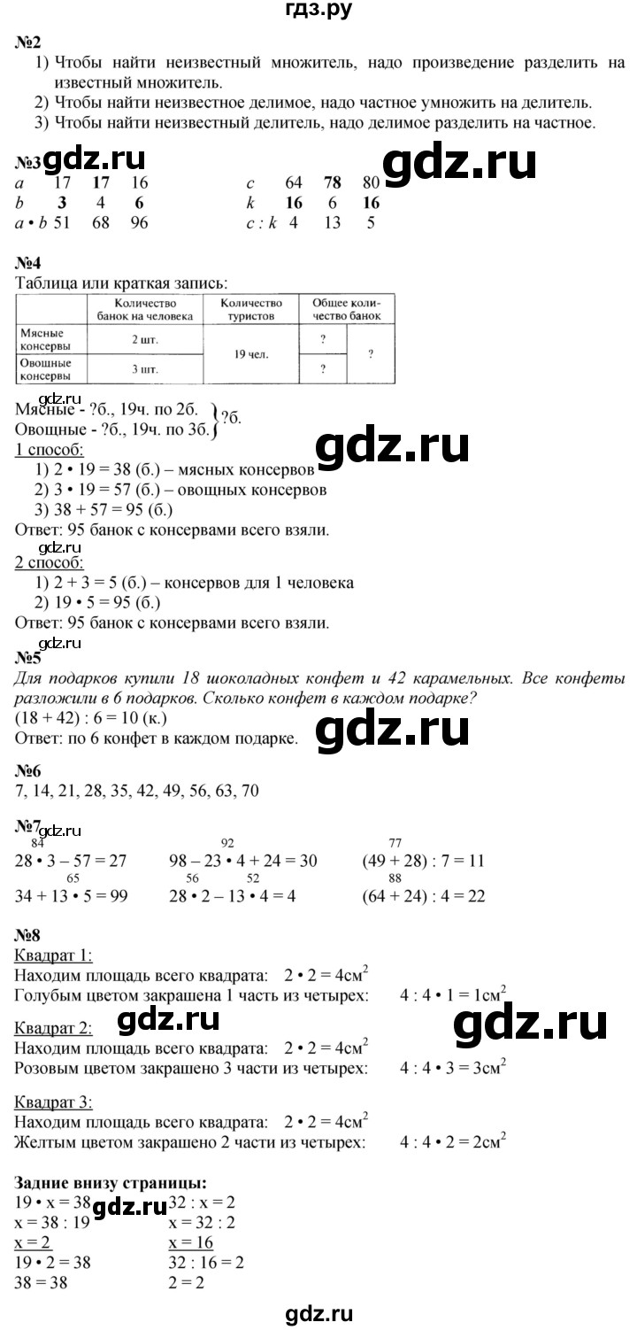 ГДЗ. Номера 1-8 - Страница 19 — Математика 3 класс Моро часть 2, Решебник 2026