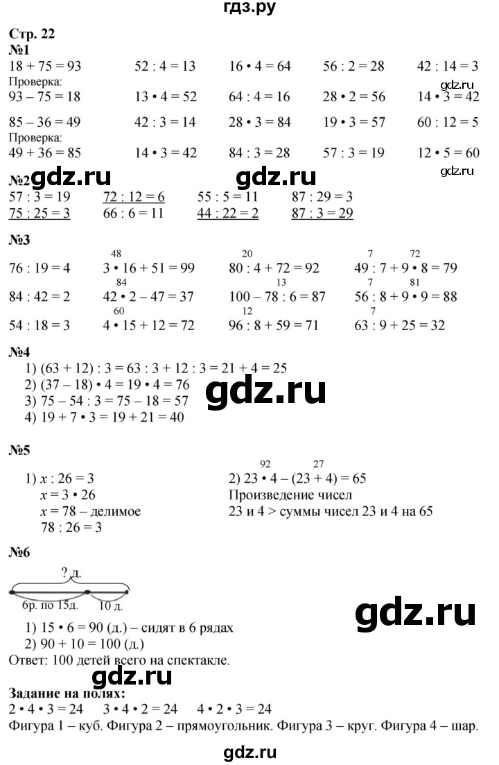 ГДЗ. Номера 1-6, Задание на полях - Страница 22 — Математика 3 класс Моро часть 2, Решебник 2026