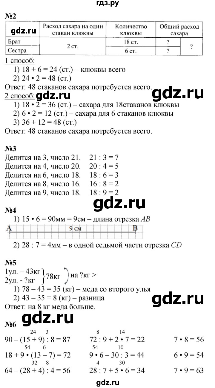 ГДЗ. Номера 1-7, Задание на полях - Страница 26 — Математика 3 класс Моро часть 2, Решебник 2026
