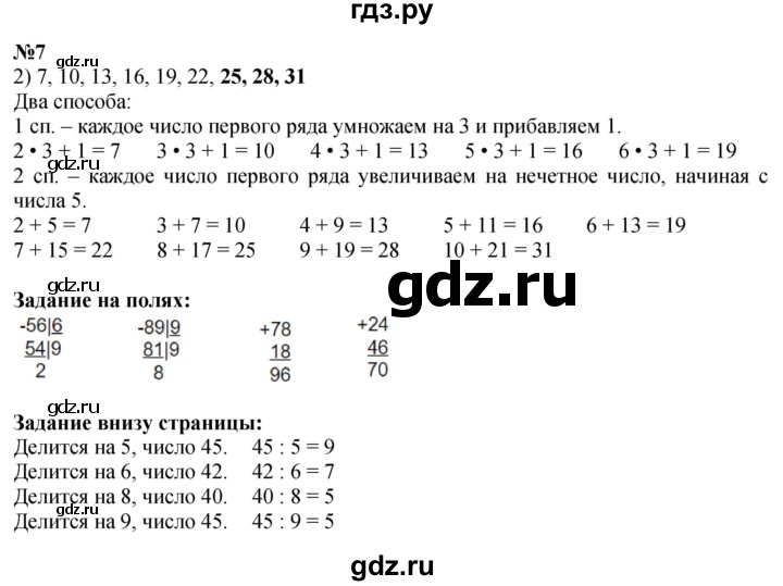 ГДЗ. Номера 1-7, Задание на полях - Страница 26 — Математика 3 класс Моро часть 2, Решебник 2026