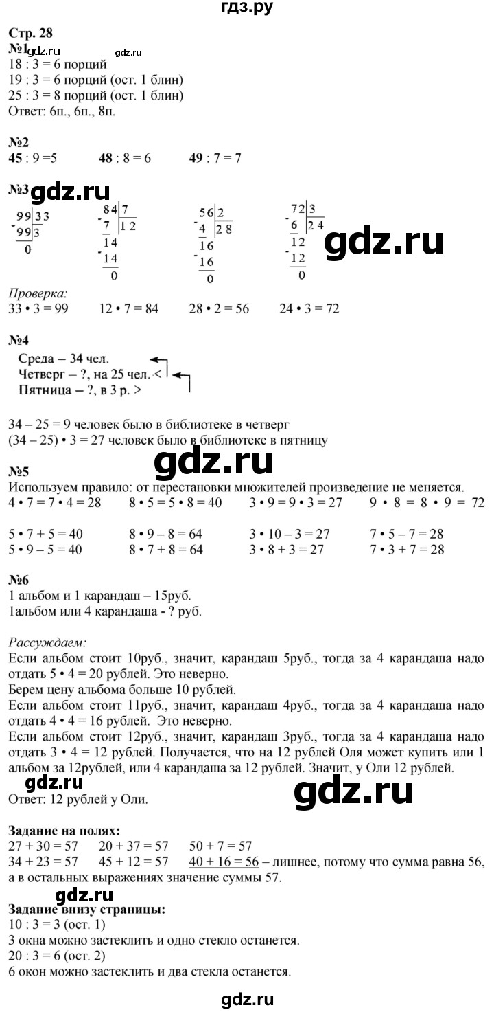 ГДЗ. Номера 1-6, Задание на полях - Страница 28 — Математика 3 класс Моро часть 2, Решебник 2026