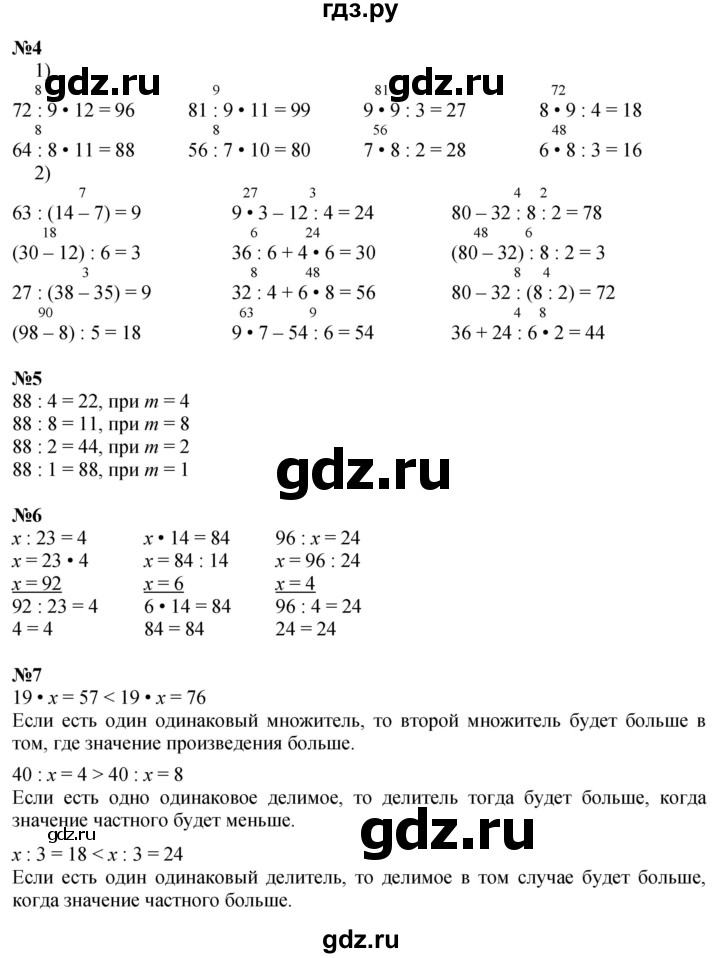 ГДЗ. Номера 1-7, Задание на полях - Страница 29 — Математика 3 класс Моро часть 2, Решебник 2026