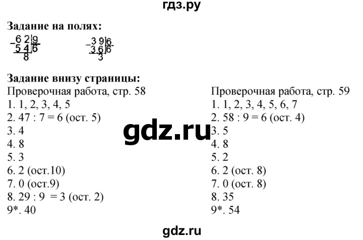 ГДЗ. Номера 1-7, Задание на полях - Страница 29 — Математика 3 класс Моро часть 2, Решебник 2026