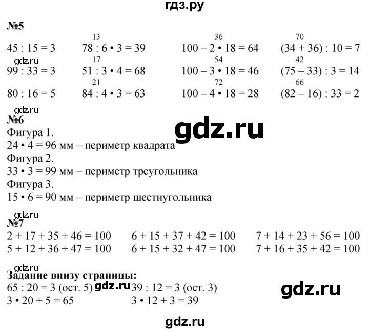 ГДЗ. Номера 1-7 - Страница 30 — Математика 3 класс Моро часть 2, Решебник 2026