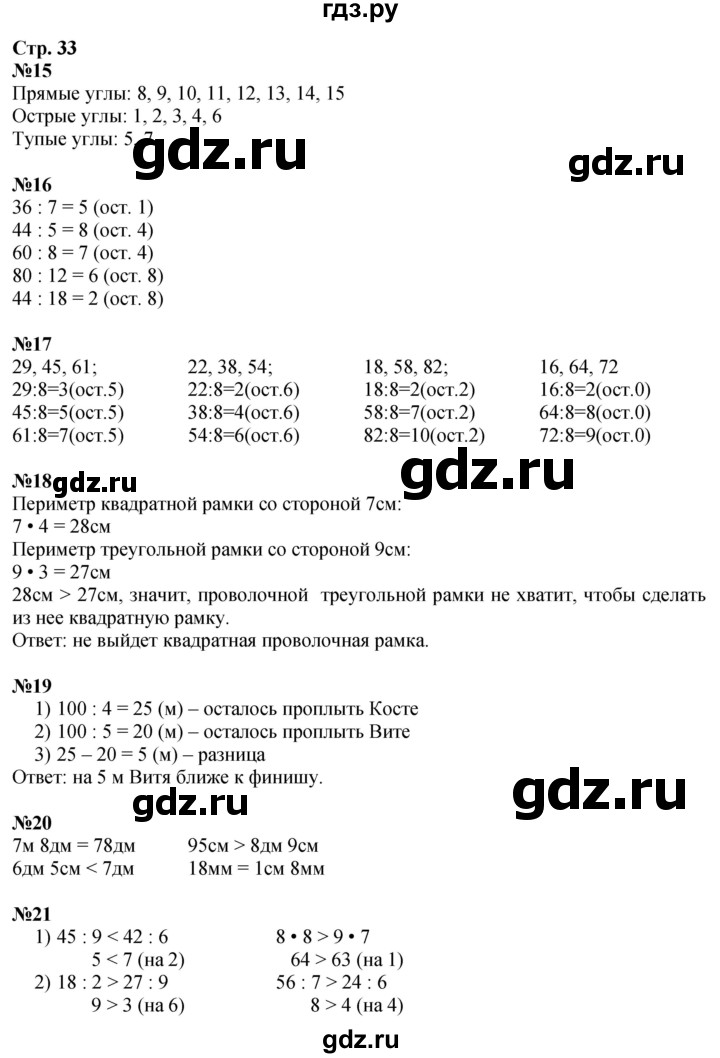 ГДЗ. Номера 15-26 - Страница 33 — Математика 3 класс Моро часть 2, Решебник 2026