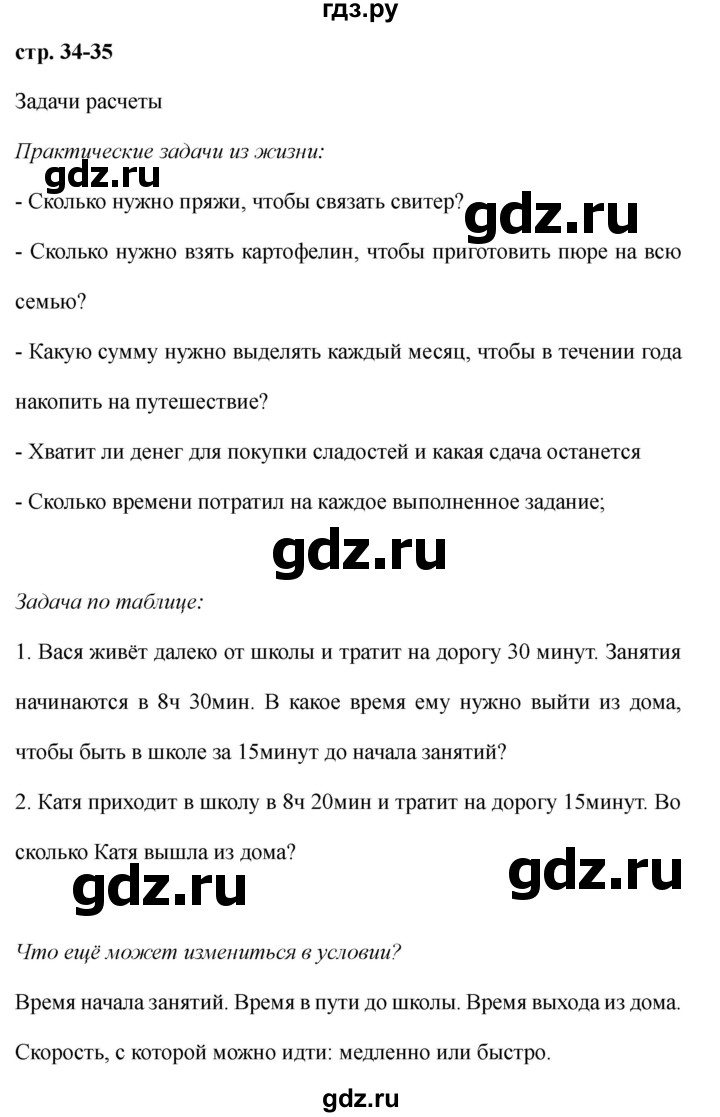 ГДЗ. Проектные задания - Страница 34-35 — Математика 3 класс Моро часть 2, Решебник 2026