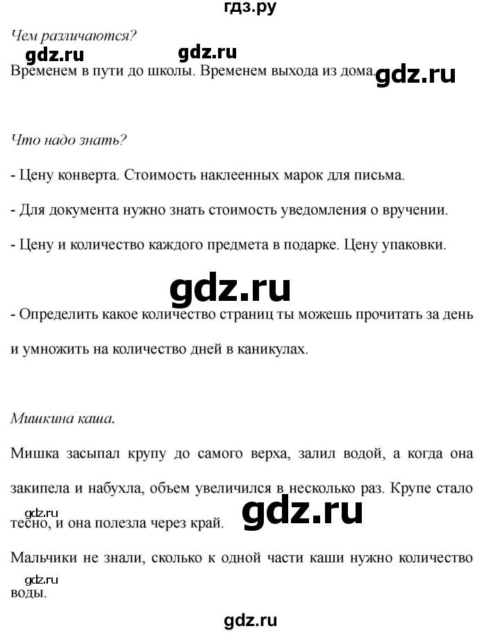 ГДЗ. Проектные задания - Страница 34-35 — Математика 3 класс Моро часть 2, Решебник 2026