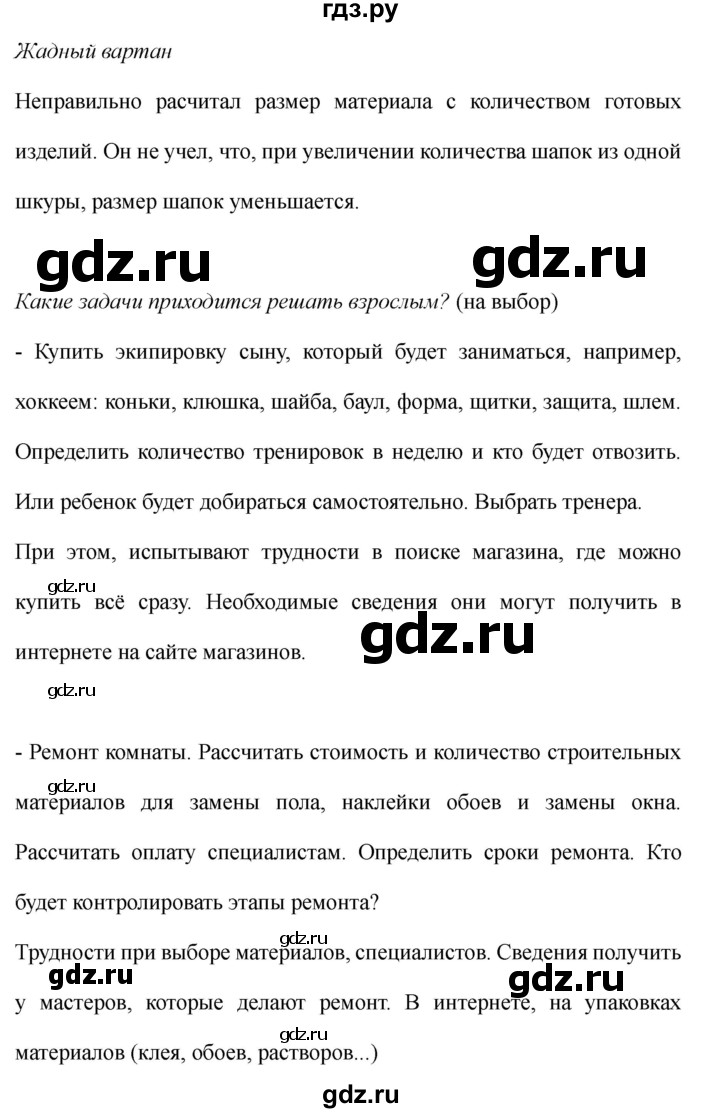 ГДЗ. Проектные задания - Страница 34-35 — Математика 3 класс Моро часть 2, Решебник 2026