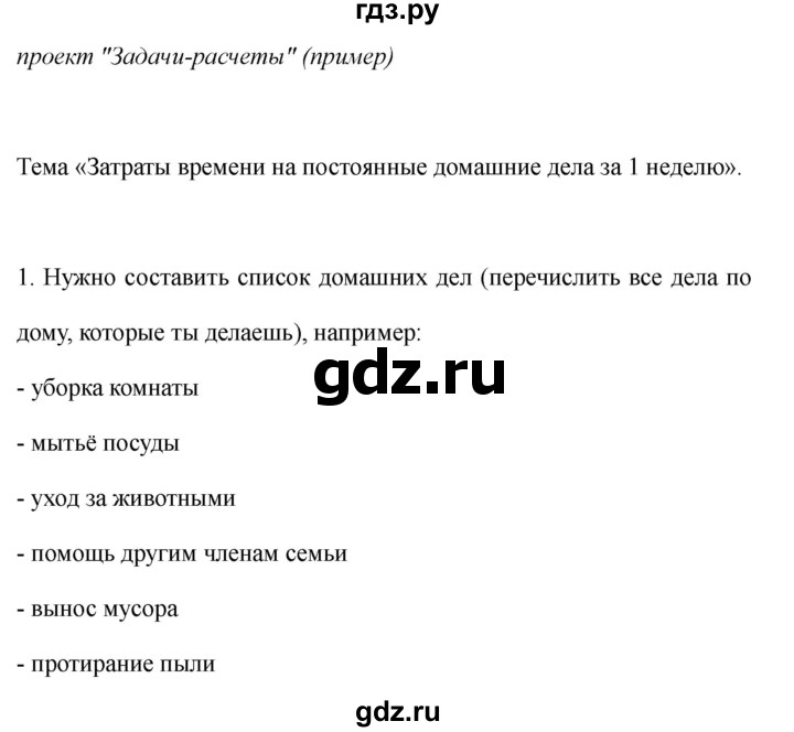 ГДЗ. Проектные задания - Страница 34-35 — Математика 3 класс Моро часть 2, Решебник 2026