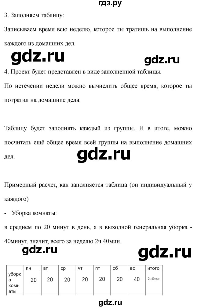 ГДЗ. Проектные задания - Страница 34-35 — Математика 3 класс Моро часть 2, Решебник 2026