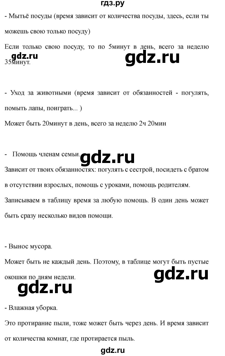 ГДЗ. Проектные задания - Страница 34-35 — Математика 3 класс Моро часть 2, Решебник 2026