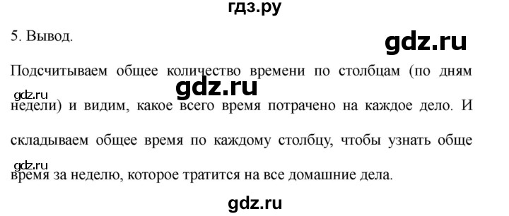 ГДЗ. Проектные задания - Страница 34-35 — Математика 3 класс Моро часть 2, Решебник 2026