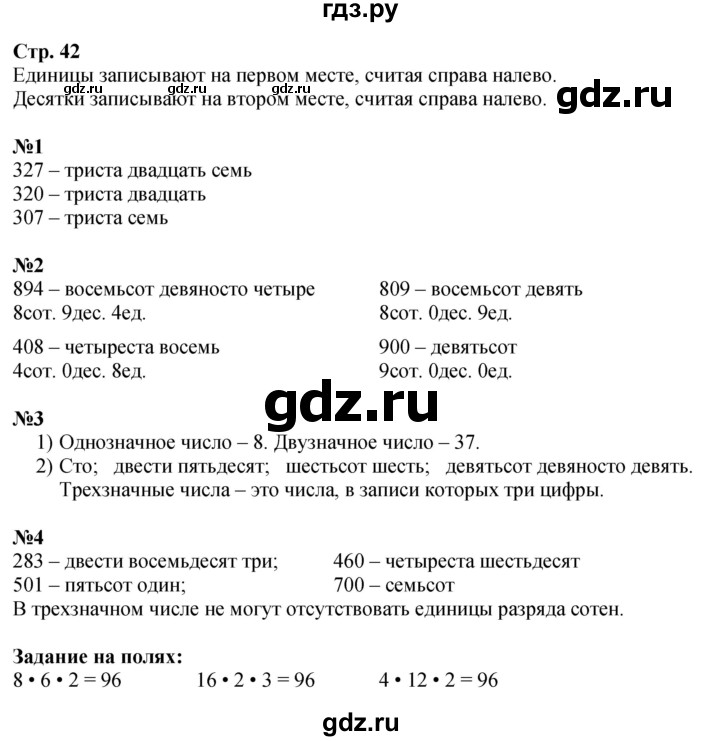 ГДЗ. Номера 1-4, Задание на полях - Страница 42 — Математика 3 класс Моро часть 2, Решебник 2026