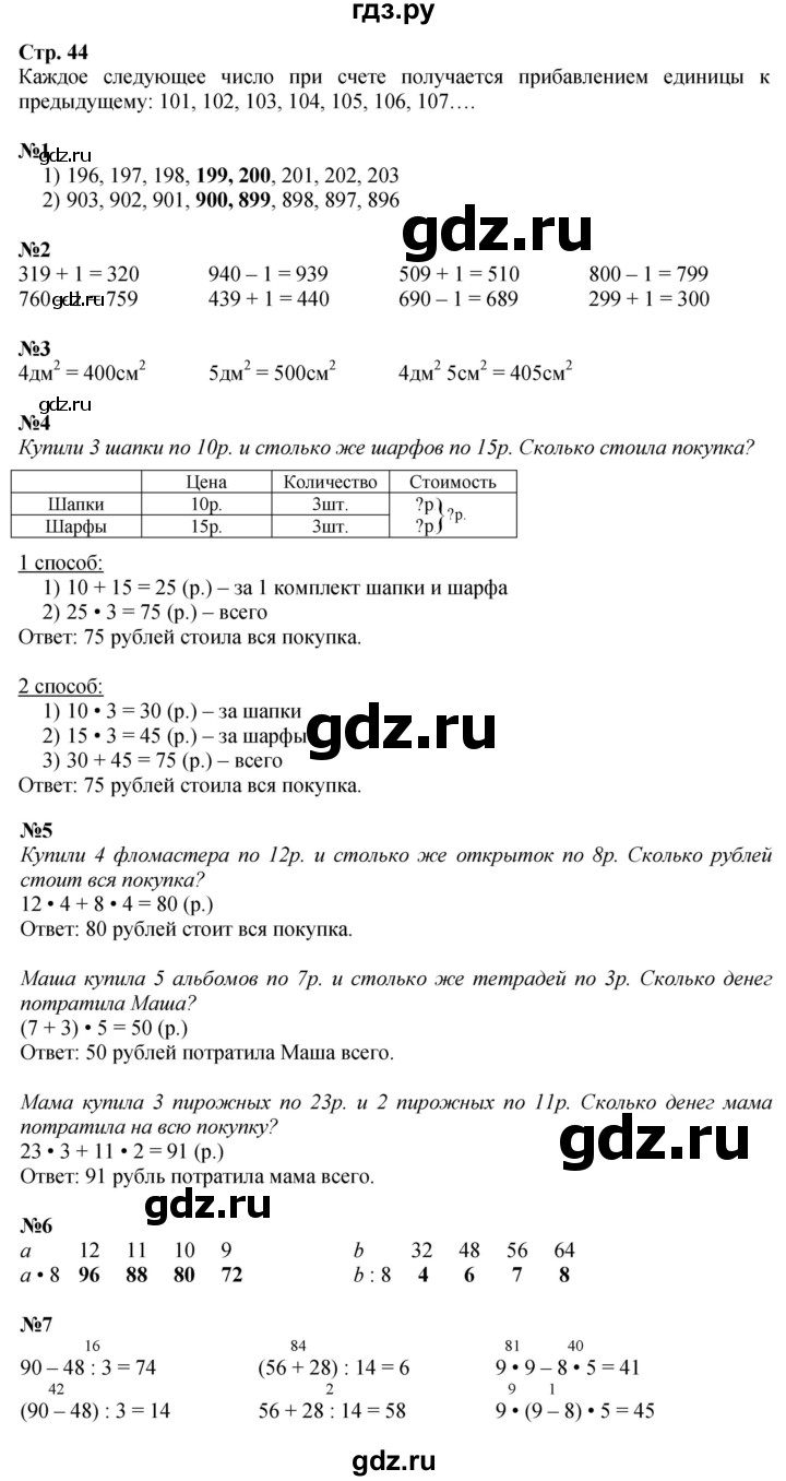 ГДЗ. Номера 1-10, Задание на полях - Страница 44 — Математика 3 класс Моро часть 2, Решебник 2026