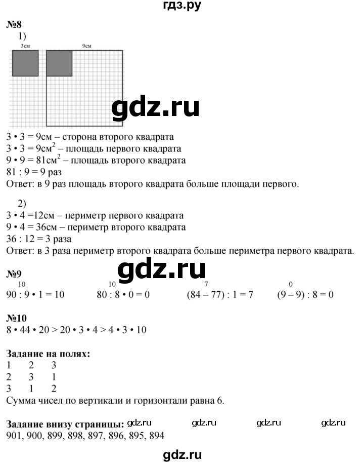 ГДЗ. Номера 1-10, Задание на полях - Страница 44 — Математика 3 класс Моро часть 2, Решебник 2026