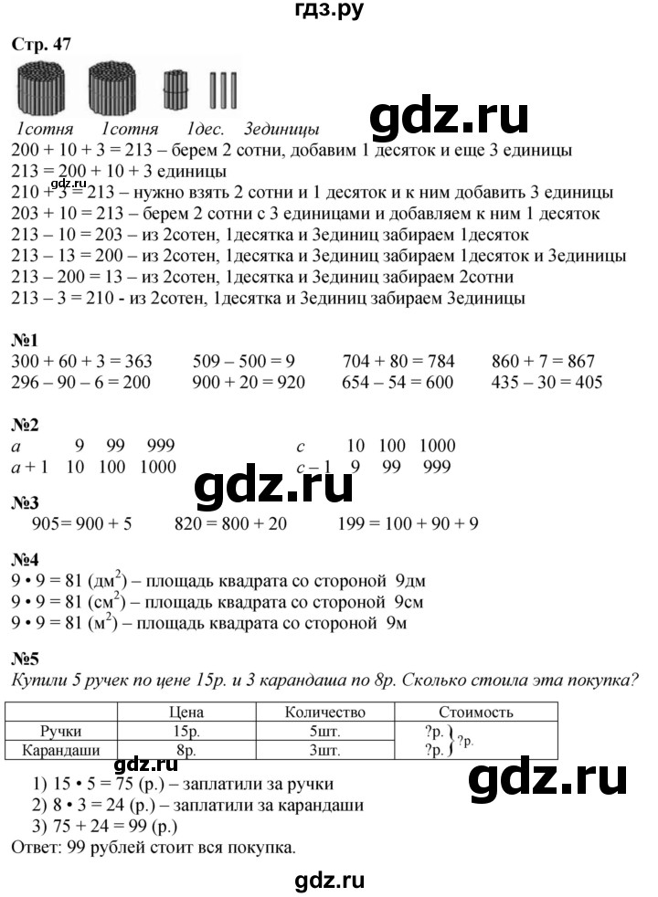 ГДЗ. Номера 1-7, Задание на полях - Страница 47 — Математика 3 класс Моро часть 2, Решебник 2026