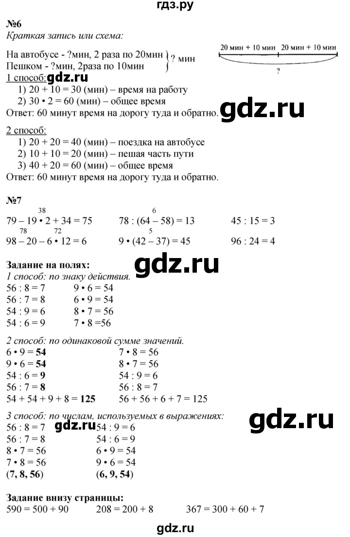 ГДЗ. Номера 1-7, Задание на полях - Страница 47 — Математика 3 класс Моро часть 2, Решебник 2026