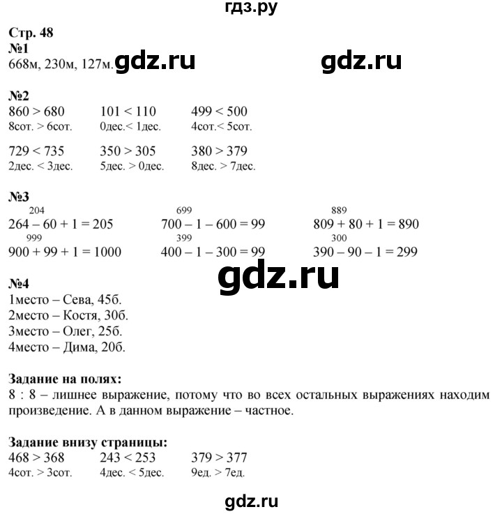 ГДЗ. Номера 1-4, Задание на полях - Страница 48 — Математика 3 класс Моро часть 2, Решебник 2026