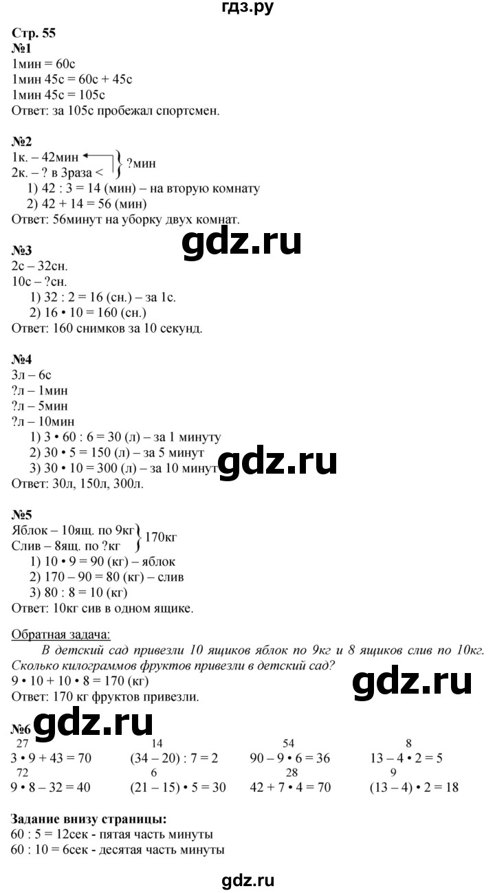 ГДЗ. Номера 1-6 - Страница 55 — Математика 3 класс Моро часть 2, Решебник 2026