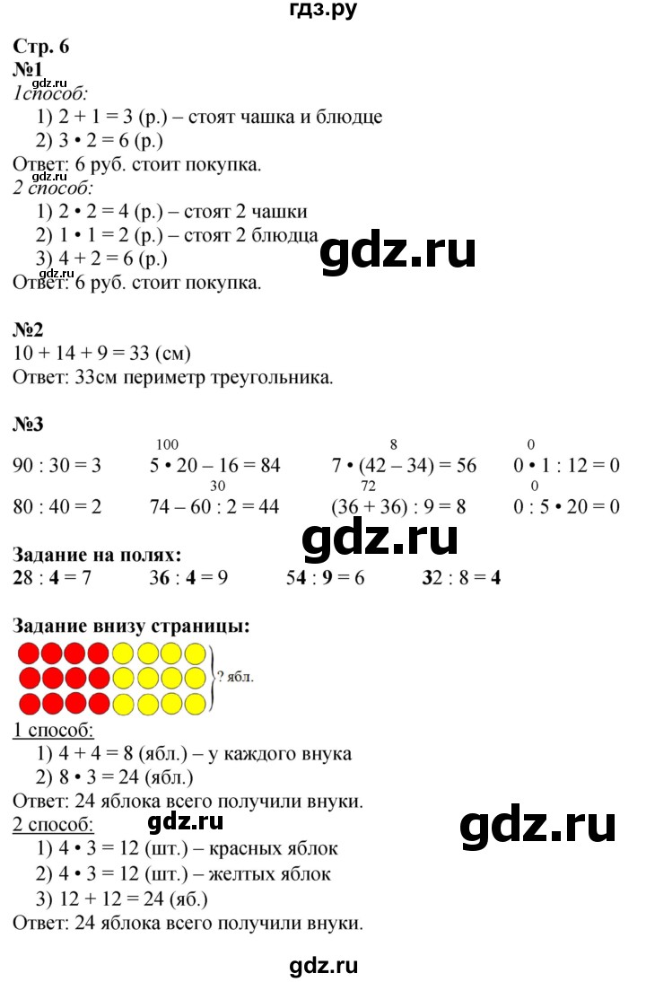ГДЗ. Номера 1, 2, 3, Задание на полях - Страница 6 — Математика 3 класс Моро часть 2, Решебник 2026