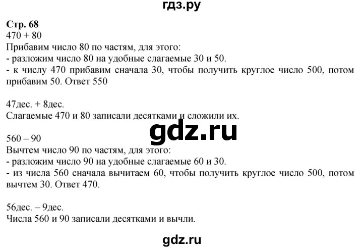 ГДЗ. Номера 1-5, Задание на полях - Страница 68 — Математика 3 класс Моро часть 2, Решебник 2026