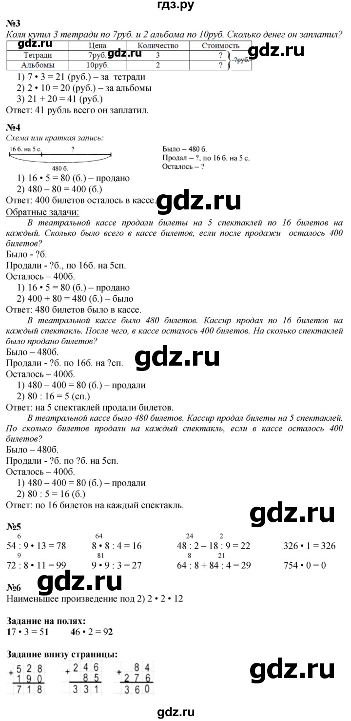 ГДЗ. Номера 1-6, Задание на полях - Страница 71 — Математика 3 класс Моро часть 2, Решебник 2026