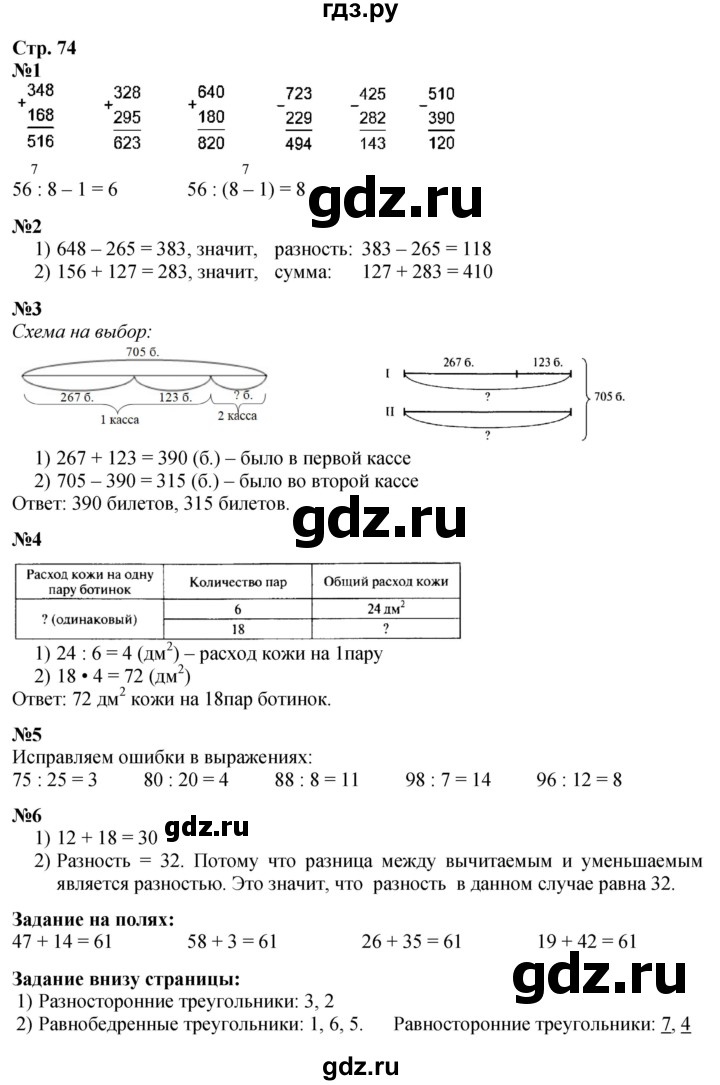 ГДЗ. Номера 1-6, Задание на полях - Страница 74 — Математика 3 класс Моро часть 2, Решебник 2026