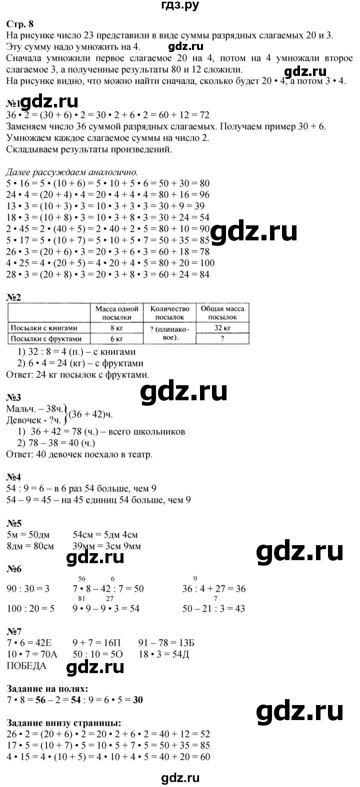 ГДЗ. Номера 1-7, Задание на полях - Страница 8 — Математика 3 класс Моро часть 2, Решебник 2026